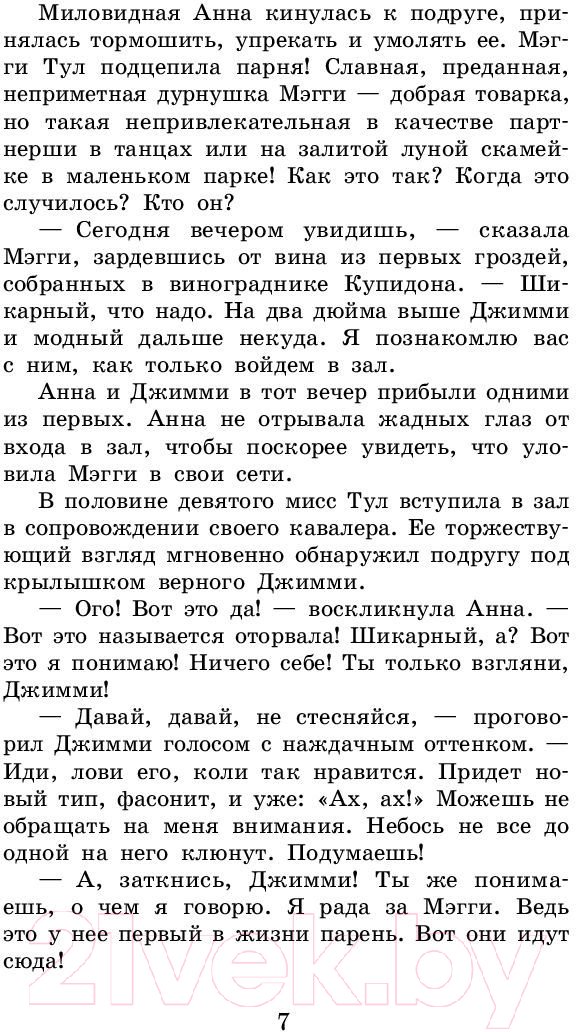 Художественная книга АСТ Вождь краснокожих / 9785171162573 (О.Генри) — фото 6