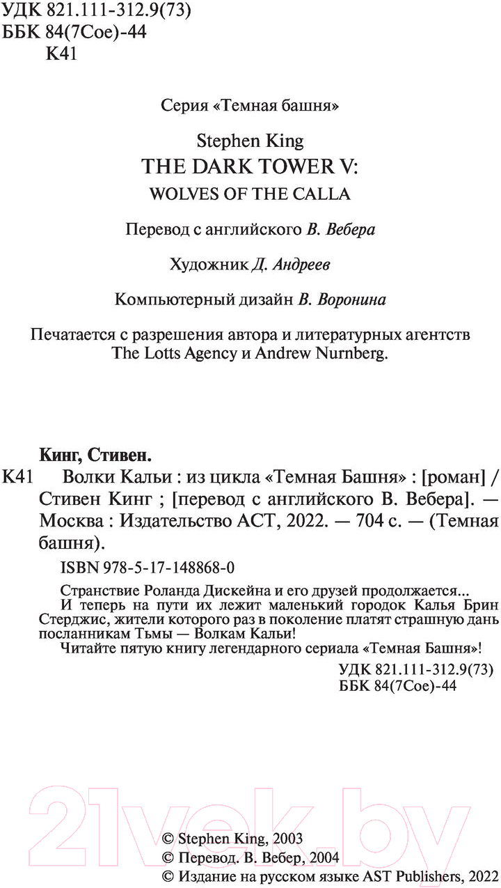 Художественная книга АСТ Волки Кальи. Темная башня (Кинг С.) — фото 6