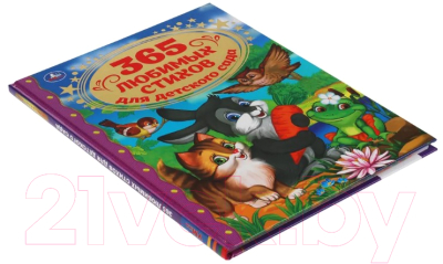 Книга Умка 365 любимых стихов для детского сада