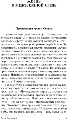 Изображение товара Книга АСТ Воля Вселенной (Циолковский К.Э.)