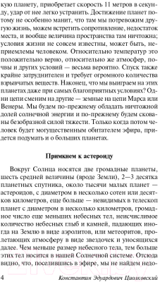 Изображение товара Книга АСТ Воля Вселенной (Циолковский К.Э.)