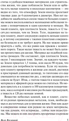 Изображение товара Книга АСТ Воля Вселенной (Циолковский К.Э.)