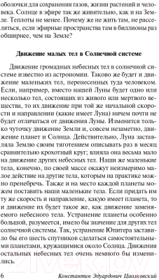 Изображение товара Книга АСТ Воля Вселенной (Циолковский К.Э.)