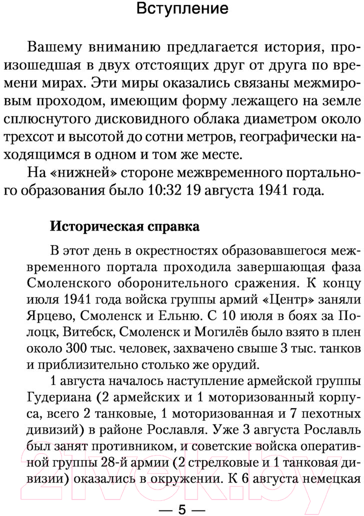 Художественная книга АСТ Врата войны (Михайловский А.Б., Маркова Ю.В.) — фото 4