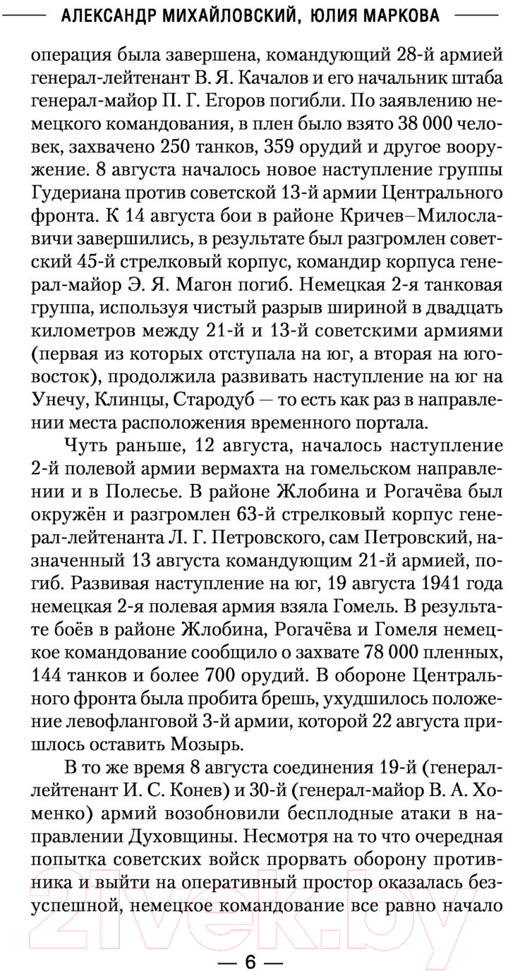 Художественная книга АСТ Врата войны (Михайловский А.Б., Маркова Ю.В.) — фото 5
