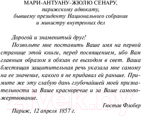 Художественная книга АСТ Госпожа Бовари (Флобер Г.) — фото 4
