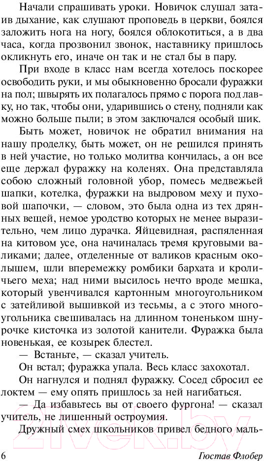 Художественная книга АСТ Госпожа Бовари (Флобер Г.) — фото 6