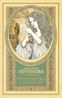 

Книга АСТ, Гувернантка с секретом / 9785171202262