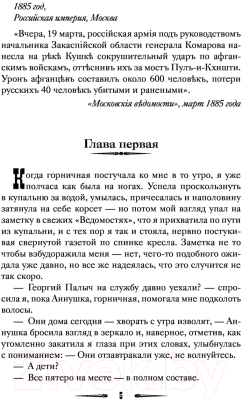 Книга АСТ Гувернантка с секретом / 9785171380618 (Логинова А.)