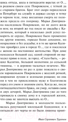 Книга АСТ Дворянское гнездо. Эксклюзив. Русская классика (Тургенев И.С.)