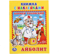 

Развивающая книга Умка, Айболит с наклейками