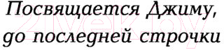 Художественная книга АСТ Дни крови и света / 9785171521318 (Тейлор Л.) — фото 4