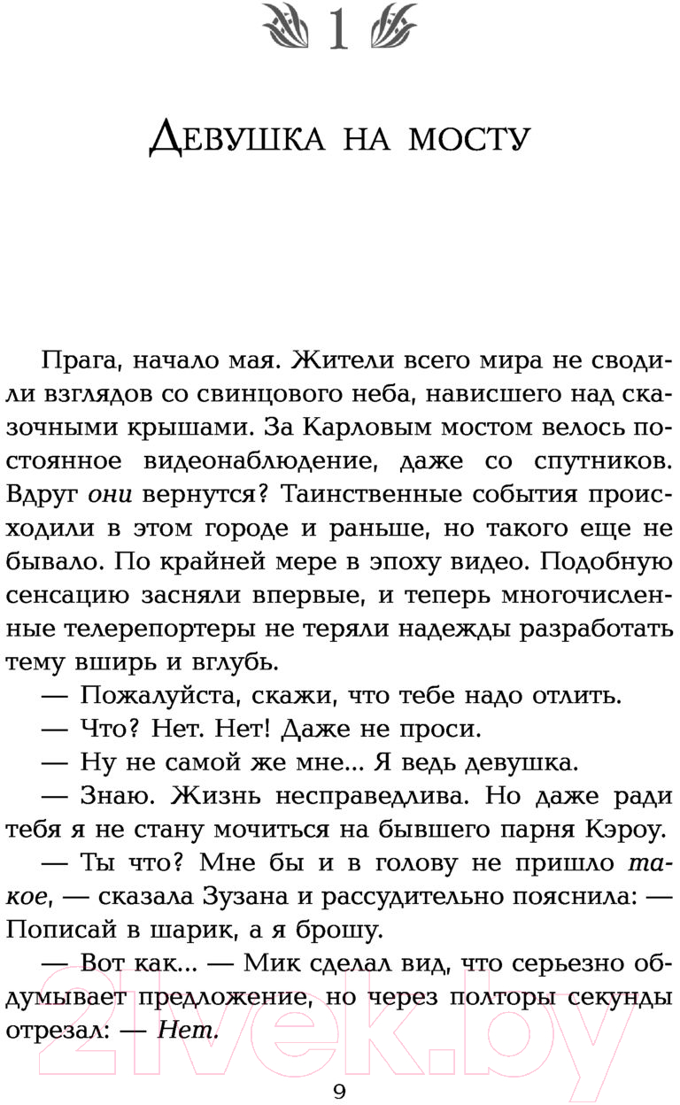 Художественная книга АСТ Дни крови и света / 9785171521318 (Тейлор Л.) — фото 6