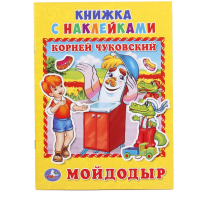 

Развивающая книга Умка, Мойдодыр с наклейками