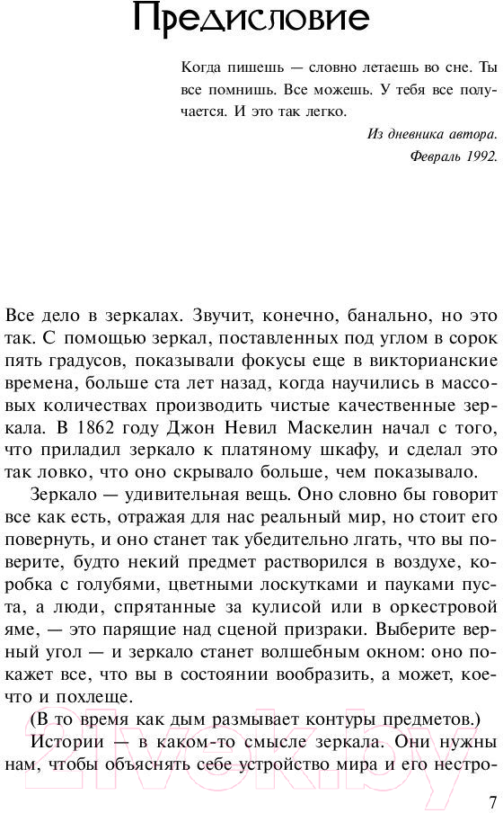 Художественная книга АСТ Дым и зеркала (Гейман Н.) — фото 6