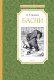 Книга Махаон Басни (Крылов И.) - 