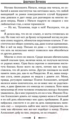 Книга АСТ Загадка для благородной девицы (Логинова А.)