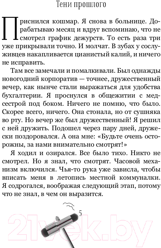 Нехудожественная книга АСТ Записки невролога. Прощай, Петенька! (Смирнов А.) — фото 4