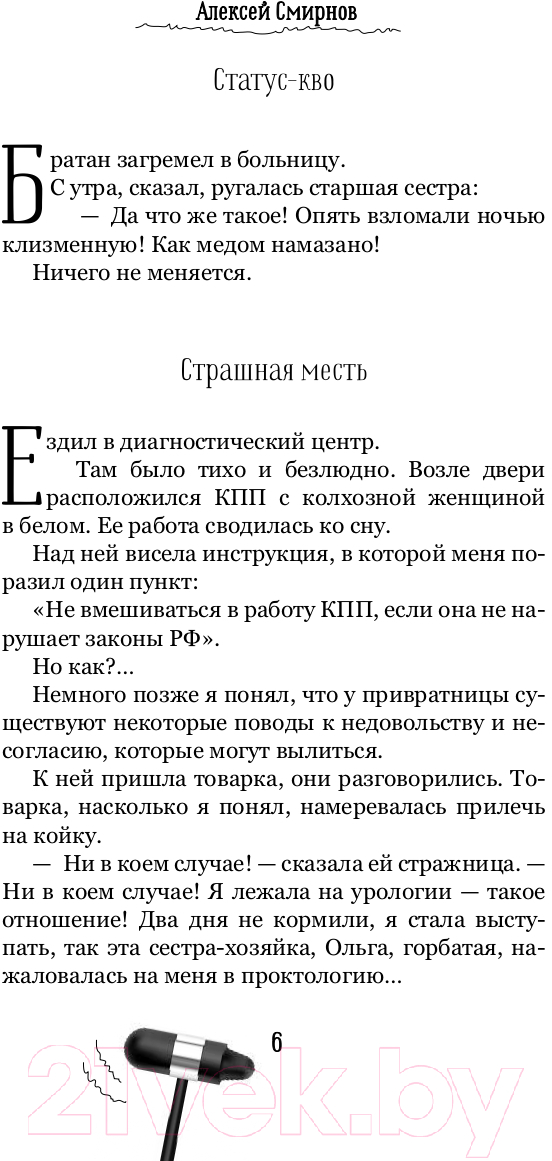 Нехудожественная книга АСТ Записки невролога. Прощай, Петенька! (Смирнов А.) — фото 5