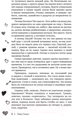 Книга АСТ Заставь меня влюбиться (Сокол Е.)
