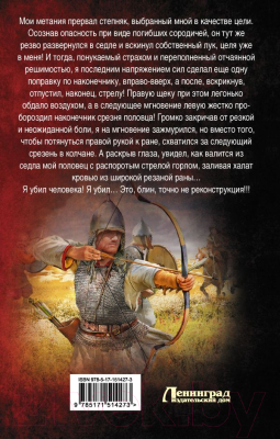 Книга АСТ Злая Русь. Зима 1237 (Калинин Д.С.)
