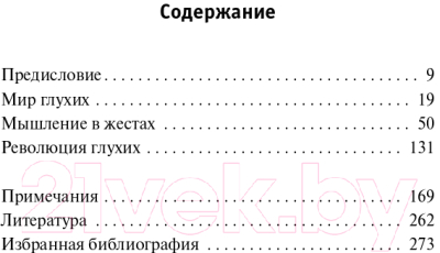 Книга АСТ Зримые голоса. Шляпа Оливера Сакса (Сакс О.)