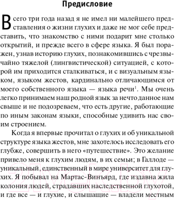 Книга АСТ Зримые голоса. Шляпа Оливера Сакса (Сакс О.)