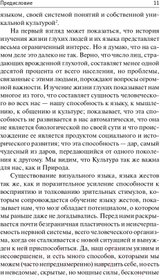 Книга АСТ Зримые голоса. Шляпа Оливера Сакса (Сакс О.)