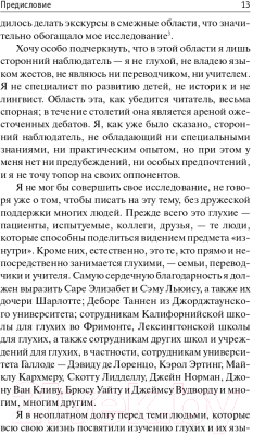 Книга АСТ Зримые голоса. Шляпа Оливера Сакса (Сакс О.)