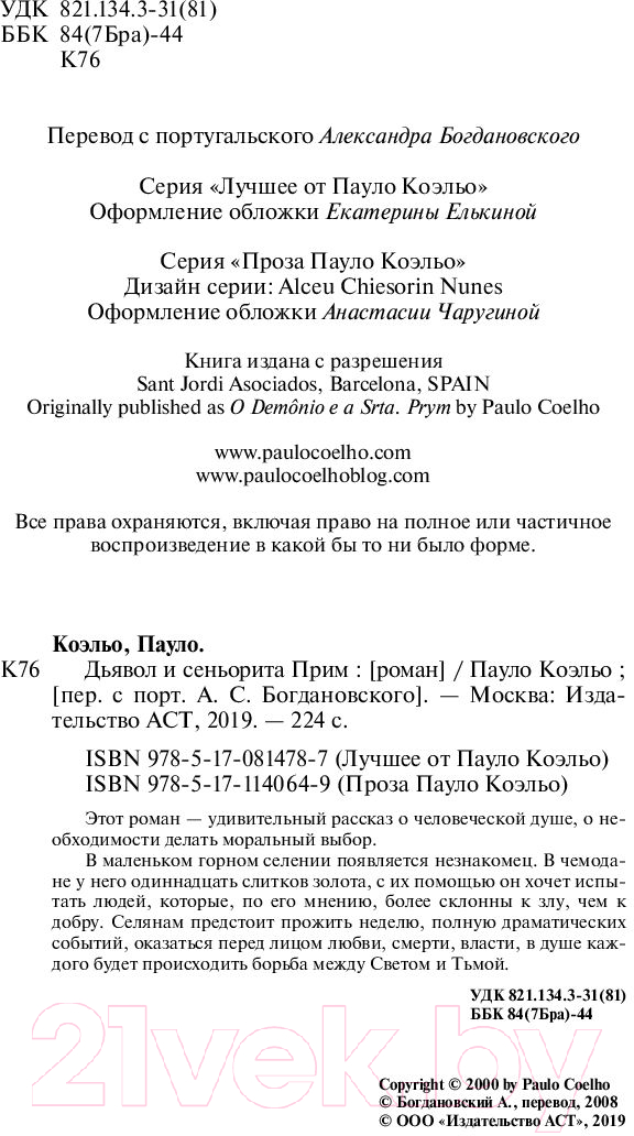 Художественная книга АСТ Дьявол и сеньорита Прим / 9785171140649 (Коэльо П.) — фото 6