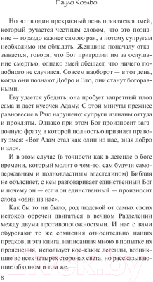 Книга АСТ Дьявол и сеньорита Прим / 9785171140649 (Коэльо П.)