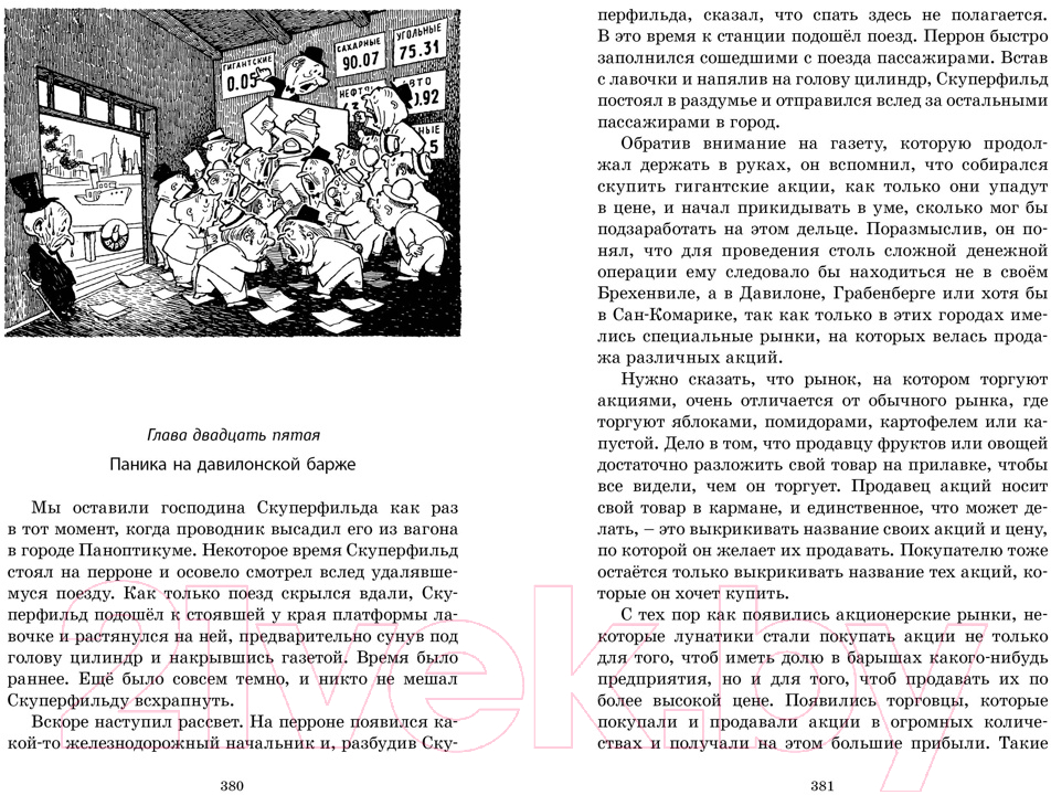 Художественная книга Махаон Незнайка на Луне (Носов Н.) — фото 2