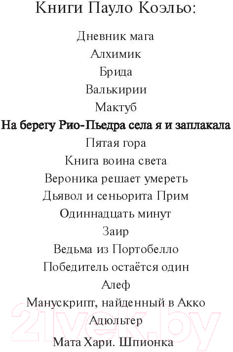 Художественная книга АСТ Дьявол и сеньорита Прим / 9785171135133 (Коэльо П.) — фото 2