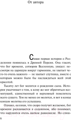 Книга АСТ Дьявол и сеньорита Прим / 9785171135133 (Коэльо П.)