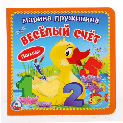Изображение товара Развивающая книга Умка Веселый счет (Дружинина М.)