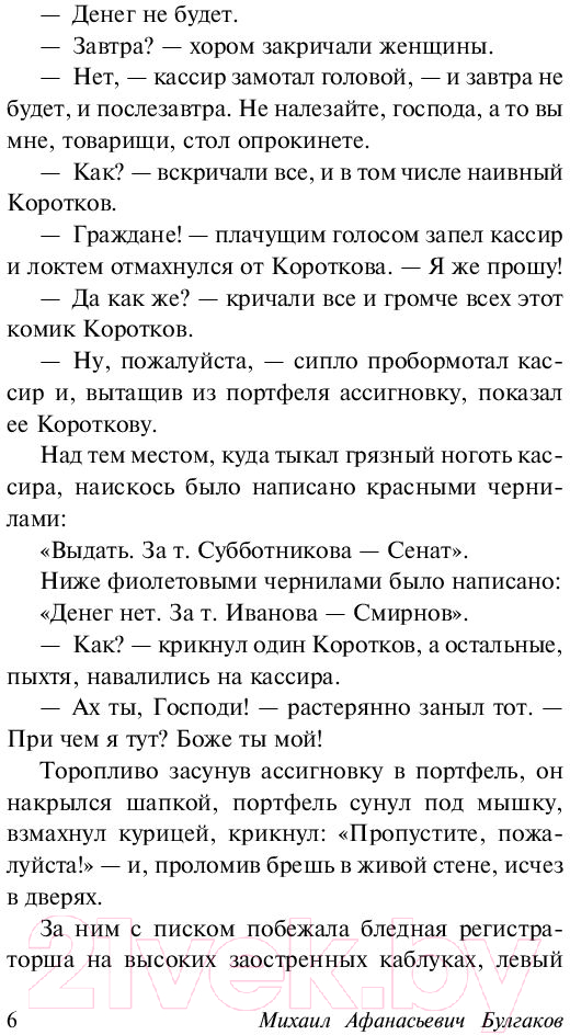 Художественная книга АСТ Дьяволиада. Роковые яйца (Булгаков М.А.) — фото 6