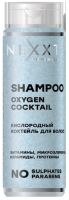 Шампунь для волос Nexxt Professional Кислородный коктейль с милликапсулами  (200мл) - 