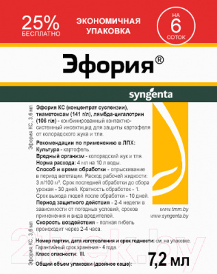 Инсектицид Syngenta Эфория КС (7.2мл)