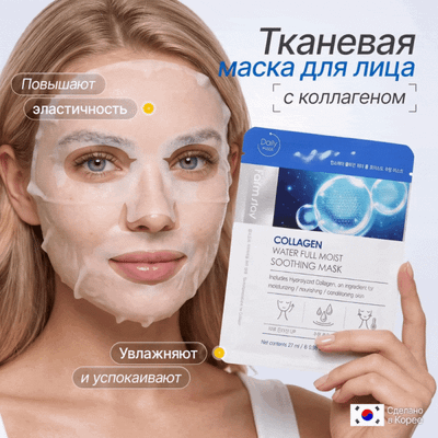 Маска для лица тканевая FarmStay Collagen Water Full Moist Soothing Mask (27мл) - 