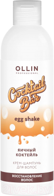 Шампунь для волос Ollin Professional Cocktail Bar Яичный коктейль (400мл)