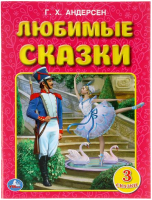 

Книга, Любимые сказки. Три сказки