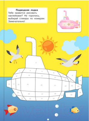 Развивающая книга АСТ Игрушки 100 наклеек для маленьких пальчиков (Горбунова И.В.)