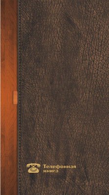 

Телефонная книга, 17с33.13