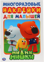 

Развивающая книга Умка, Ми-ми-мишки с наклейками