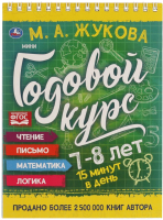 

Учебное пособие, Годовой курс 7-8 лет