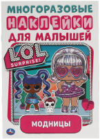 

Развивающая книга, Модницы. LOL с наклейками