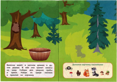 Развивающая книга Умка Лесной квест с наклейками