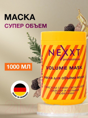 Маска для волос Nexxt Professional Volume Для объема волос (1л)