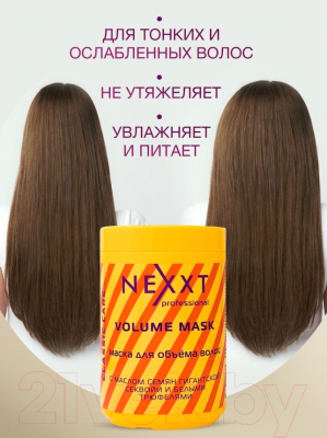Маска для волос Nexxt Professional Volume Для объема волос (1л)