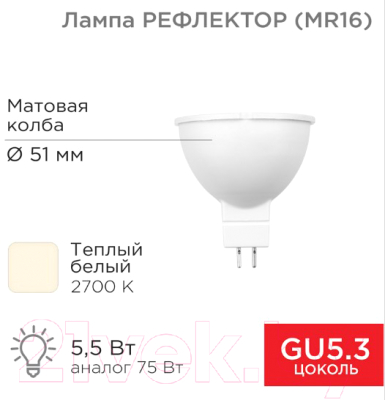 Лампа Rexant 604-5200